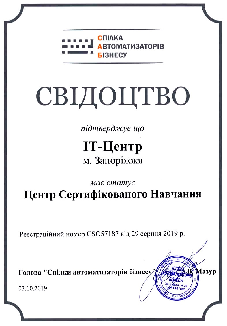 Центр Сертифікованого Навчання "IT-Центр"
