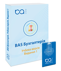Література до систем автоматизації бізнесу. BAS Бухгалтерія
