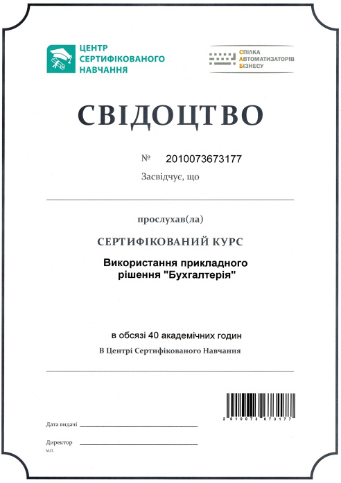 Сертифікований курс навчання. BAS Бухгалтерія