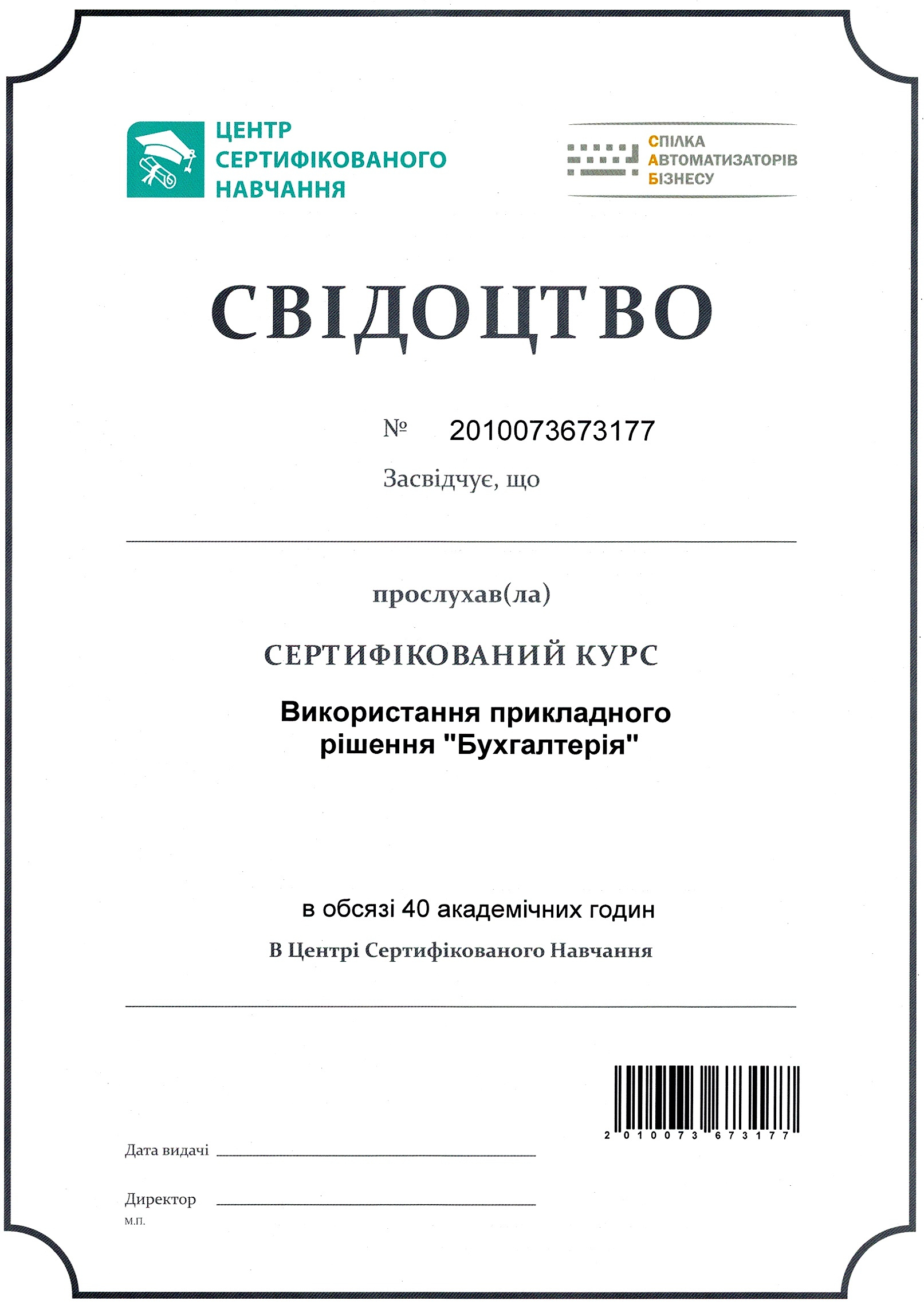 Сертифікований курс навчання. BAS Бухгалтерія
