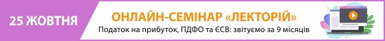 Онлайн-семінар "Лекторій"
