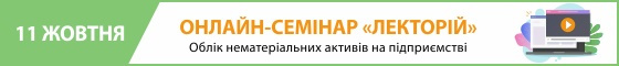 Онлайн-семінар "Лекторій"