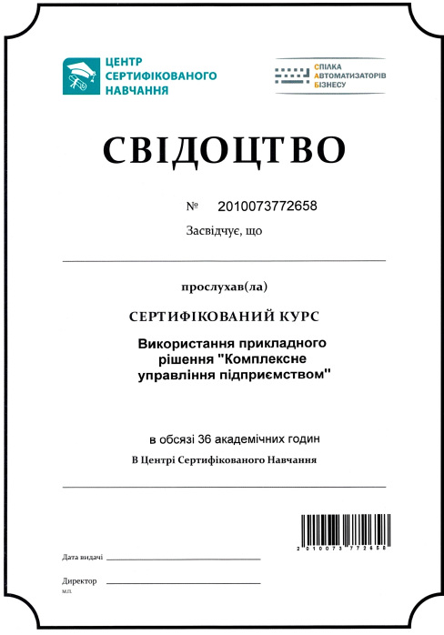 Сертифікований курс навчання. BAS Бухгалтерія