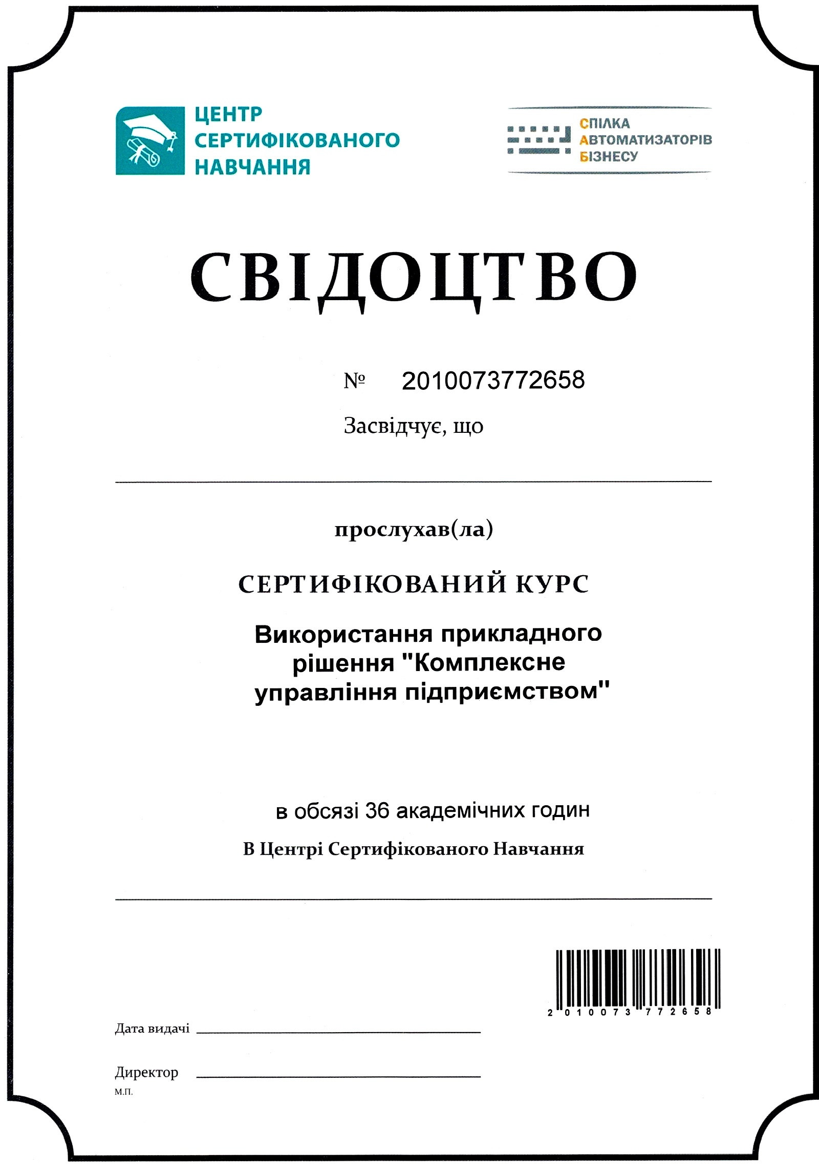Сертифікований курс навчання. BAS Бухгалтерія