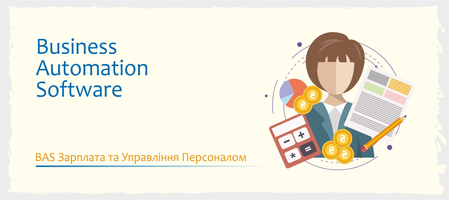 BAS Управління торгівлею