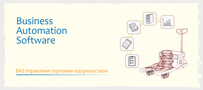 BAS Комплексне управління підприємством