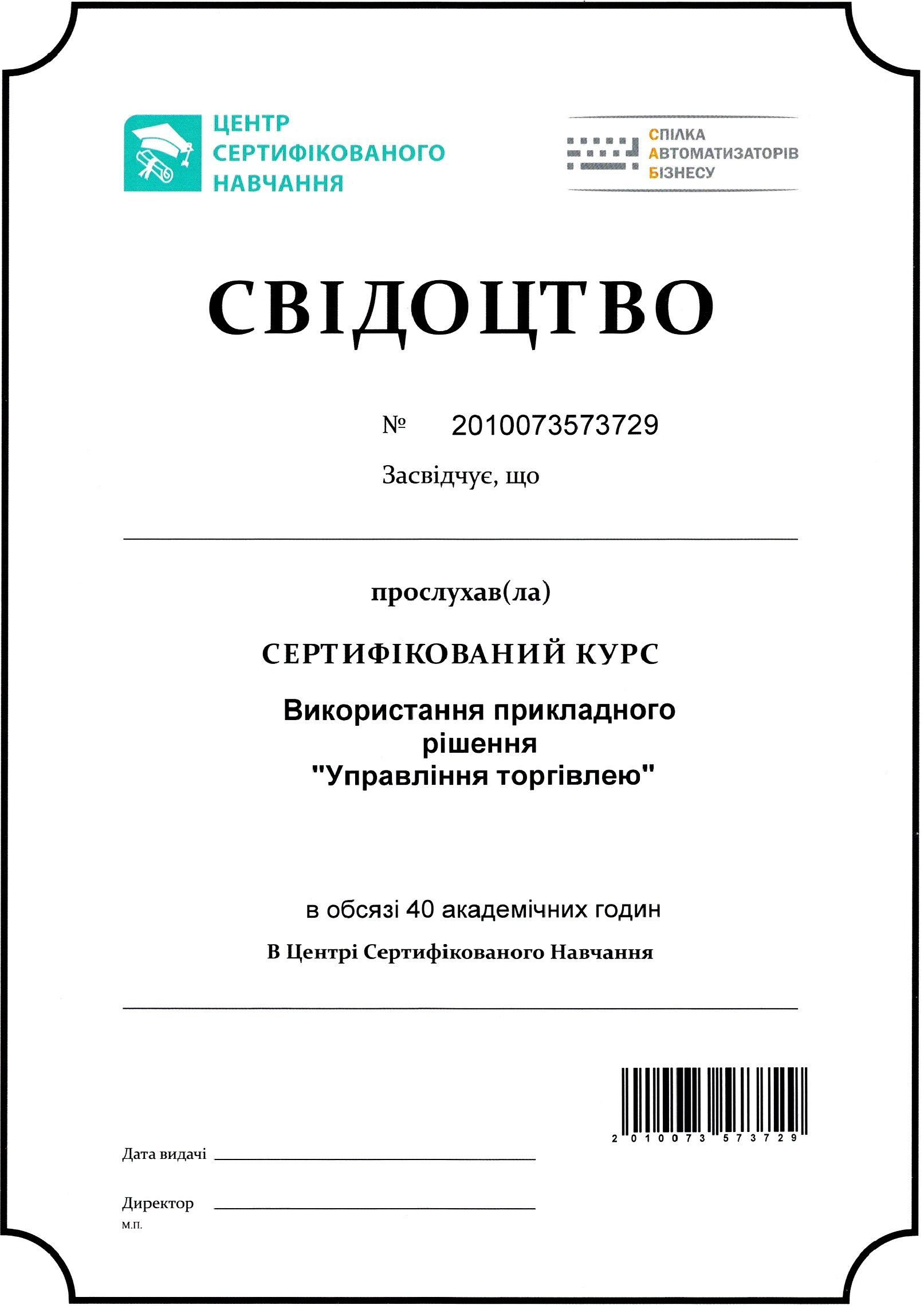Сертифікований курс навчання. BAS Бухгалтерія