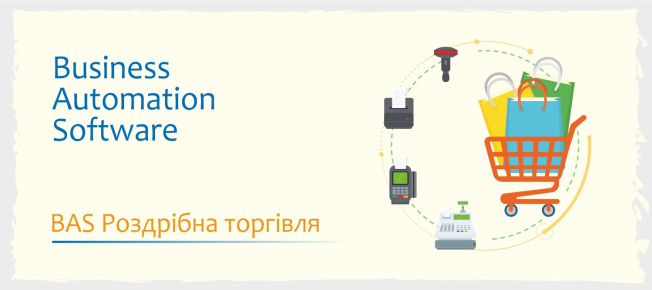 BAS Роздрібна торгівля